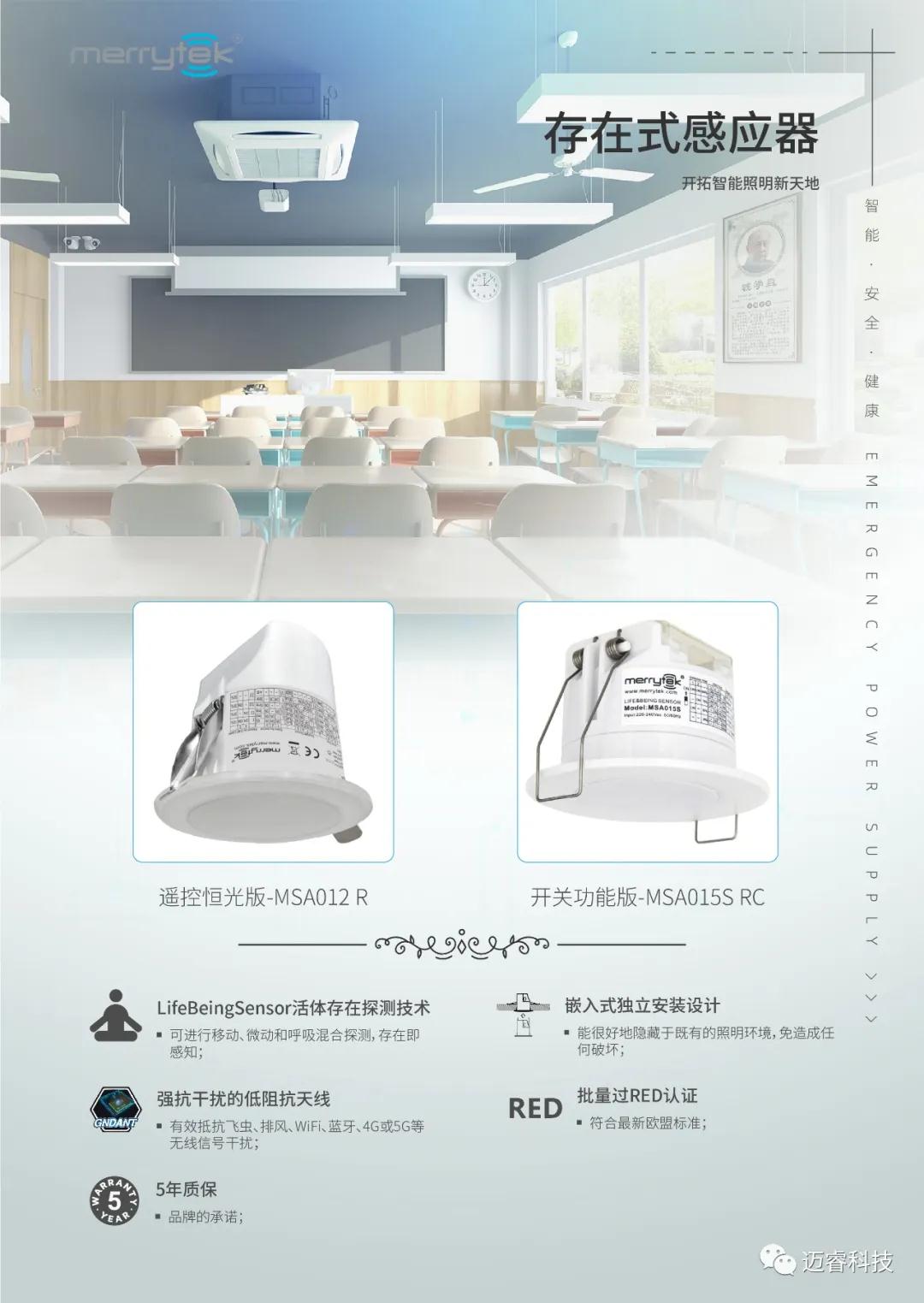 智能教育照明控制解决方案 - 健康、节能、安全(图2) 1-2009141R5451U.jpg