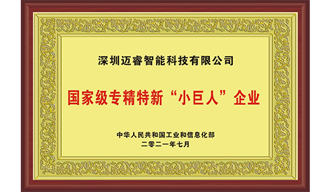 高光荣誉 | 迈睿科技荣获广东省人体微波探测智能传感器工程技术研究中心认定(图4) 13-240Z9114TR59.png