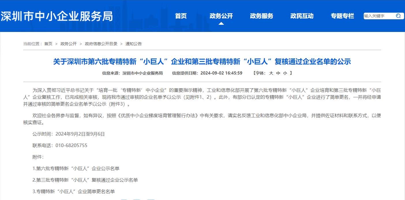 高光荣誉 | 迈睿科技顺利通过第三批国家专精特新“小巨人”企业复核(图1) 13-2409100SS5545.png
