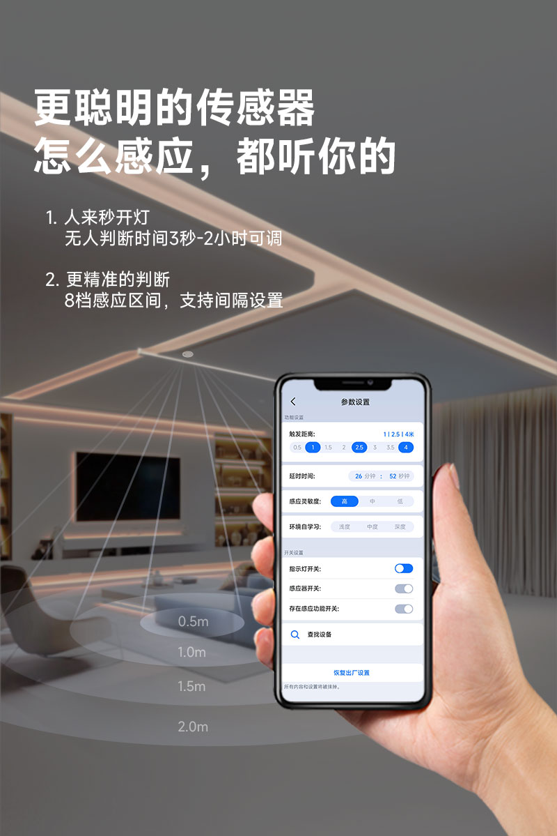 9月6日正式开售!迈睿首款接入米家APP的人体存在传感器M1即将亮相!(图5) 13-240911095ZG07.jpg