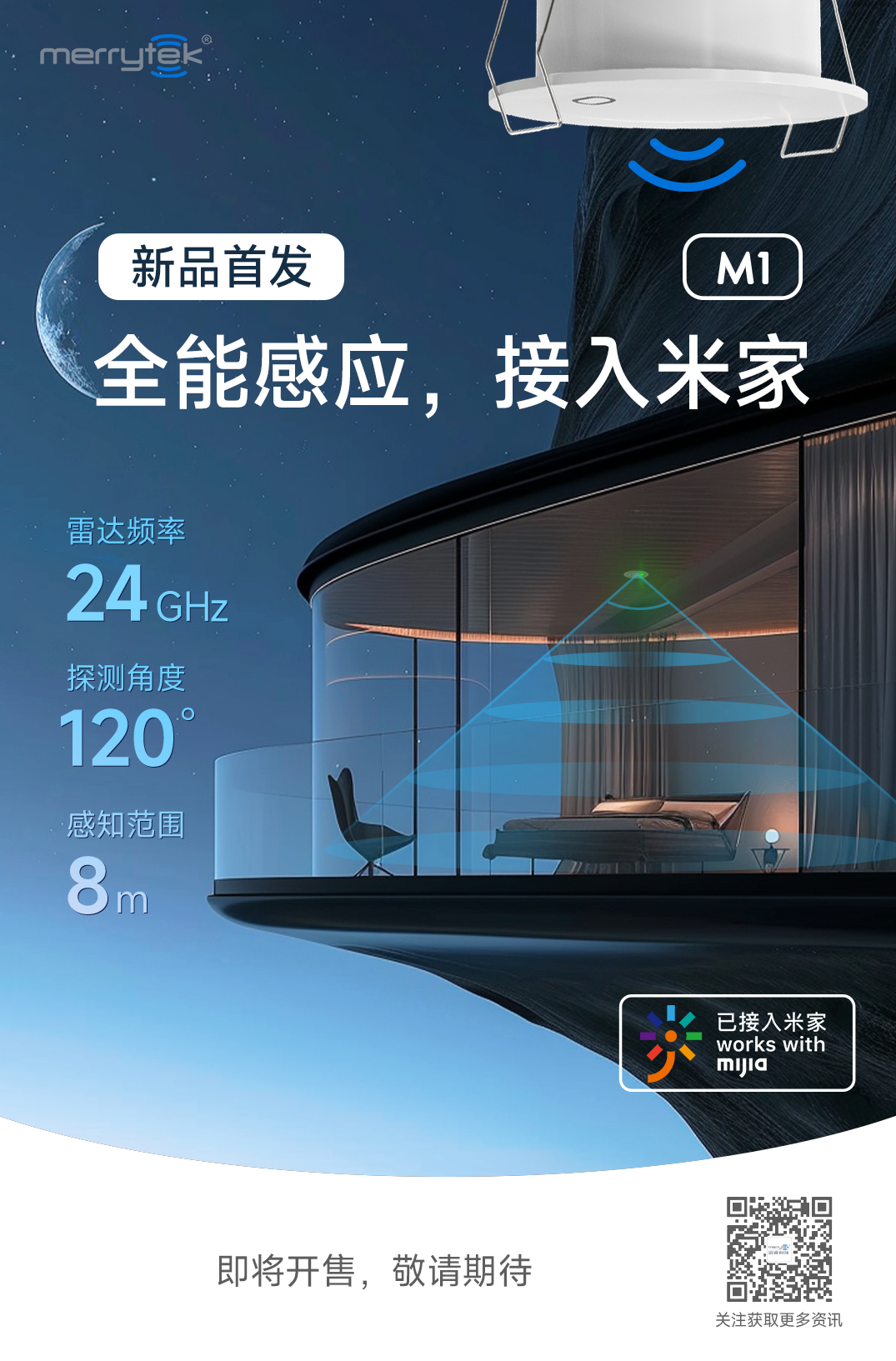 2024广州国际照明展览会圆满落幕,迈睿科技全线产品收获超高人气!(图2) 13-240911164415V9.png