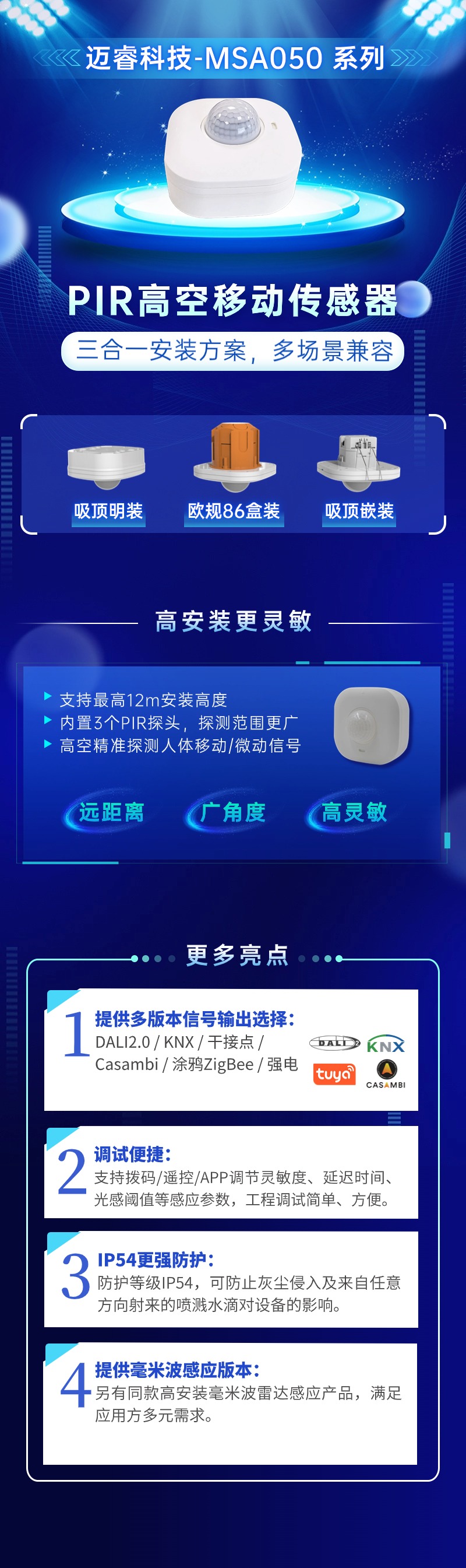 高空移动感应 | 迈睿科技“三合一”高空移动传感器,兼容明装、嵌装、欧规86盒装!(图2) 13-2409111A022332.jpg