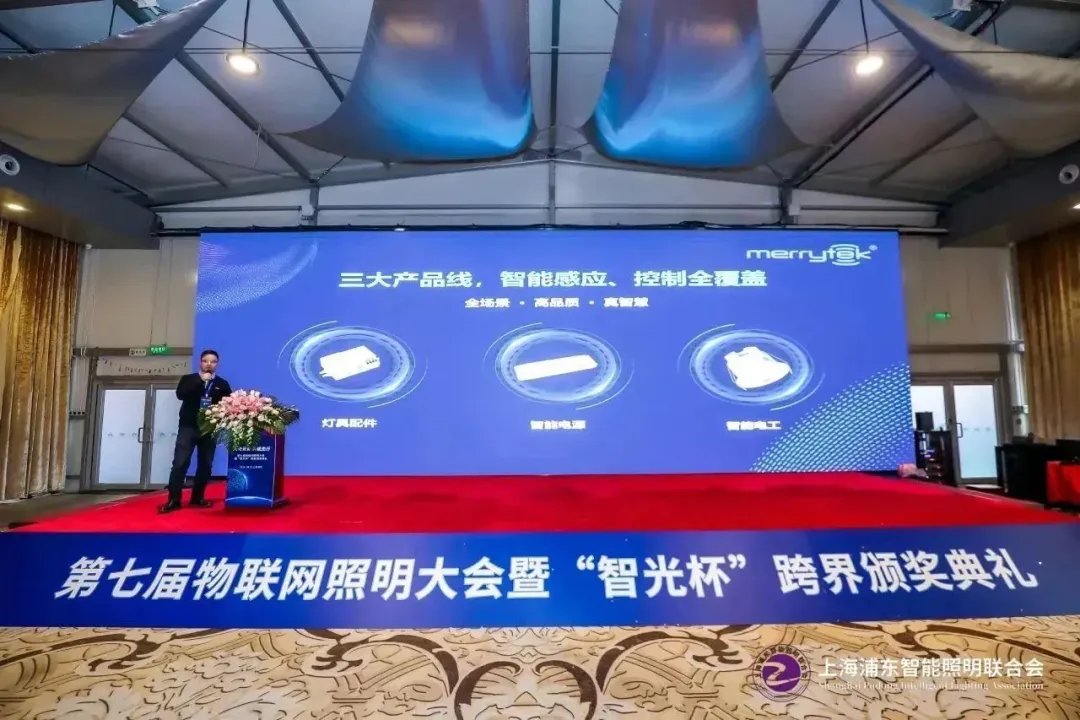 迈睿科技受邀出席第七届物联网照明大会,智能传感点亮“迈睿之夜”!(图3) 13-2409120T530b5.png