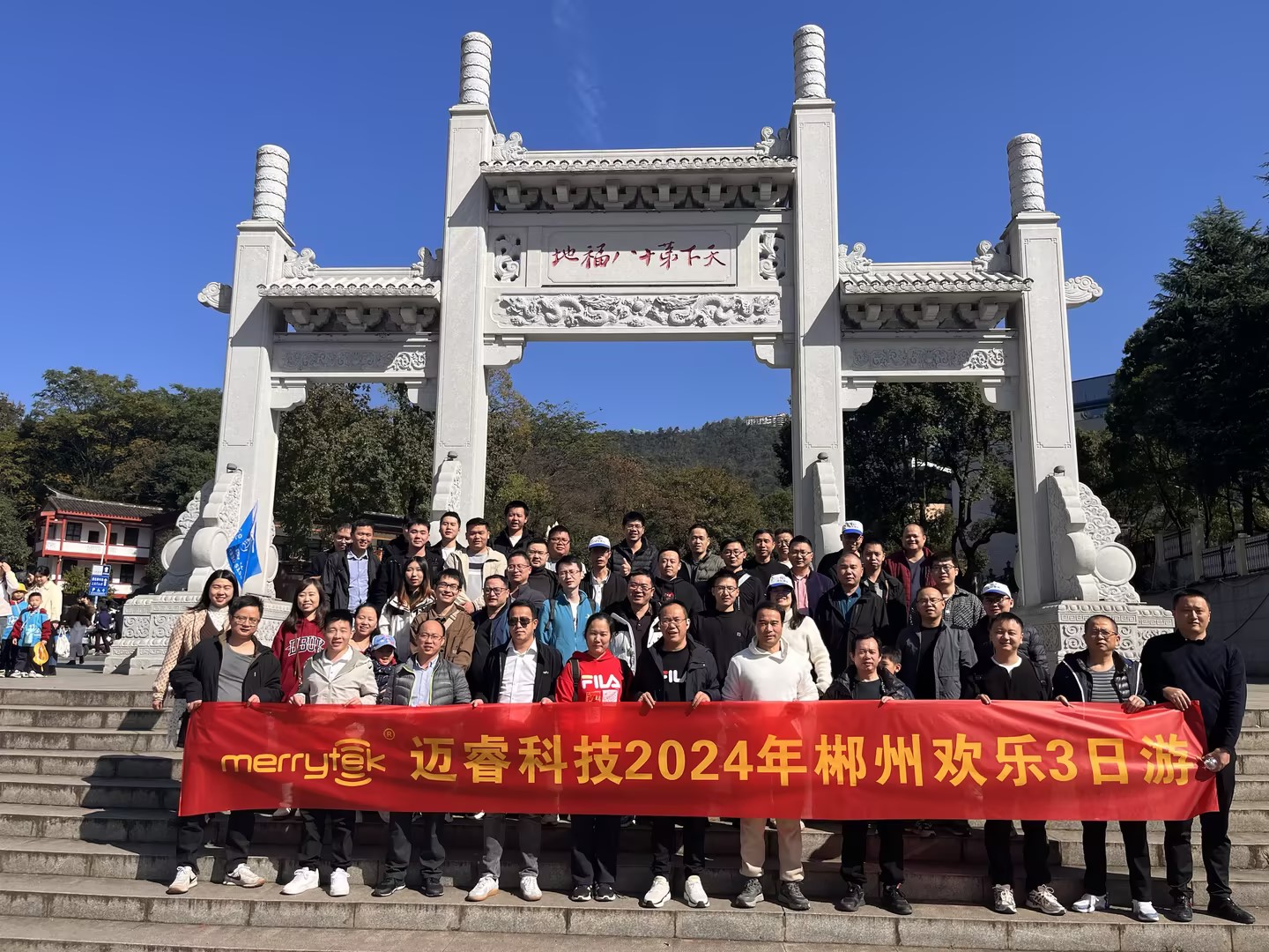 2024年度团建 | 寻访湘粤名迹,纵情山水,满载而归(图1) 13-2412050U925c8.jpg