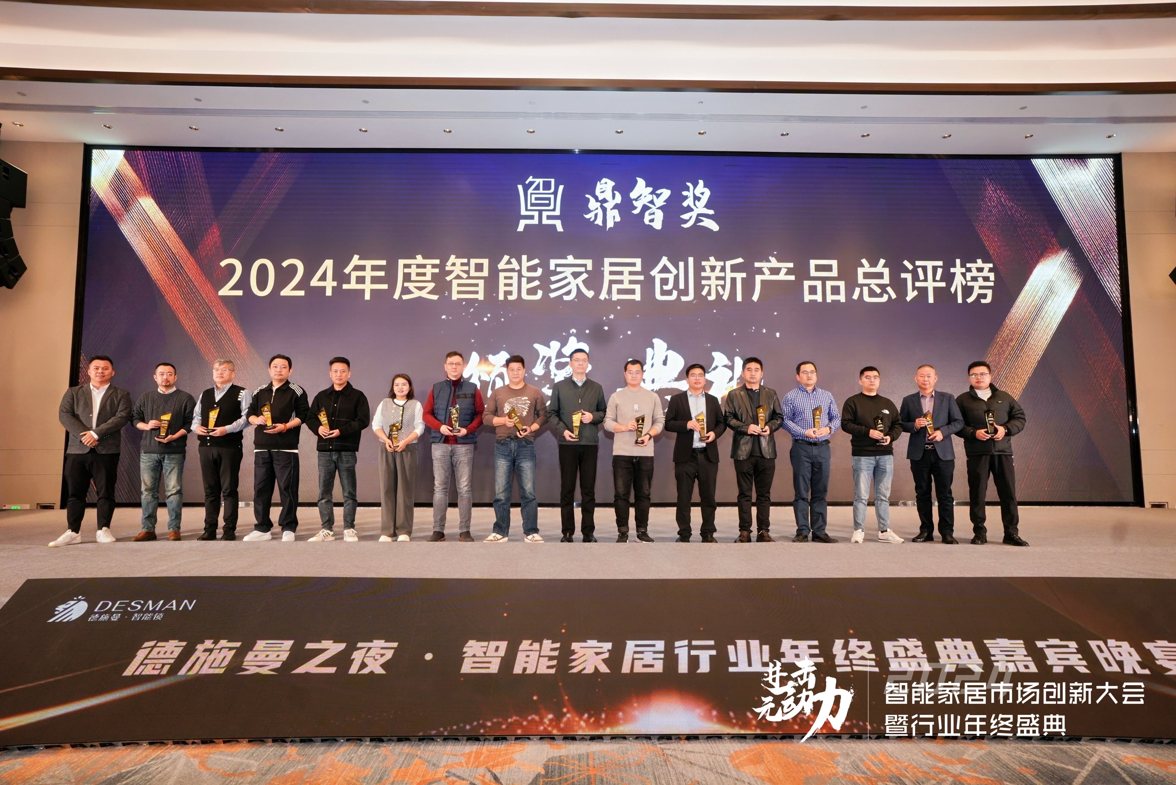 迈睿科技荣膺“鼎智奖·2024年度智能家居创新产品总评榜”(图2) 13-2412261F41a01.jpg