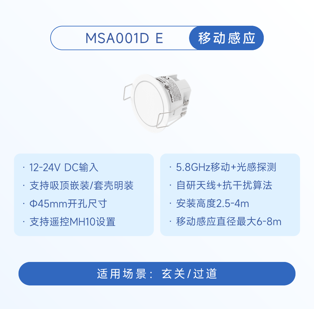 行业应用 | 迈睿科技干接点系列传感器,助力酒店客房无卡取电体验升级!(图3) 13-260515094632a9.png