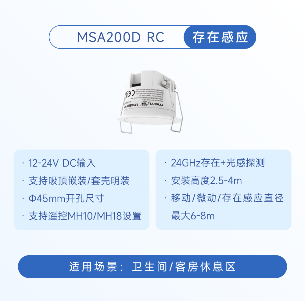 行业应用 | 迈睿科技干接点系列传感器,助力酒店客房无卡取电体验升级!(图6) 13-260515094Q5524.png